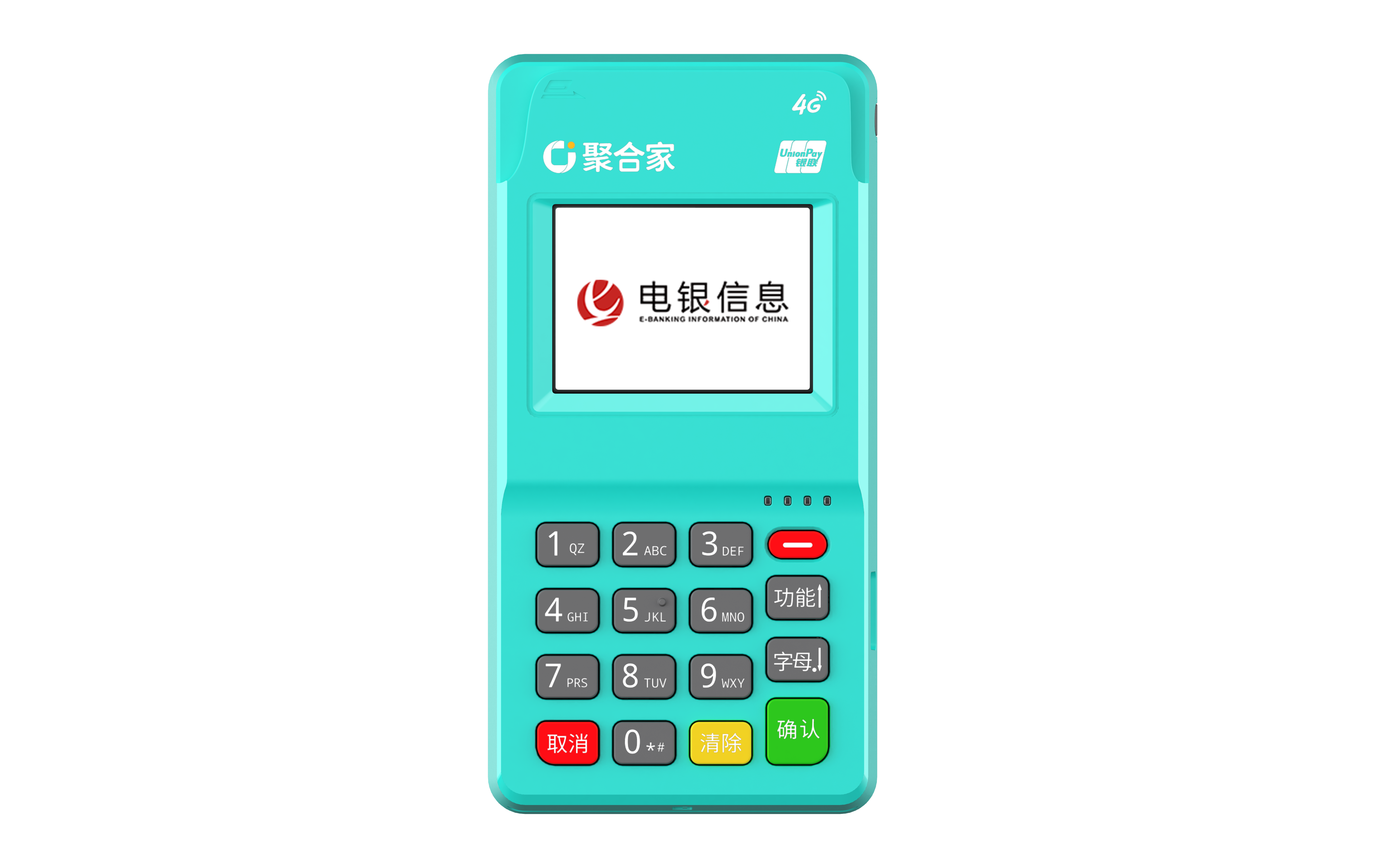 电银POS机（聚合家）
